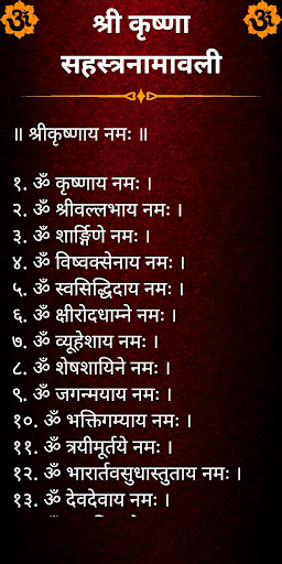 श्री कृष्णा सहस्त्रनामावली Screen 2