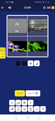 اربع صور وكلمة - لعبة صور وكلمة مشتركة
