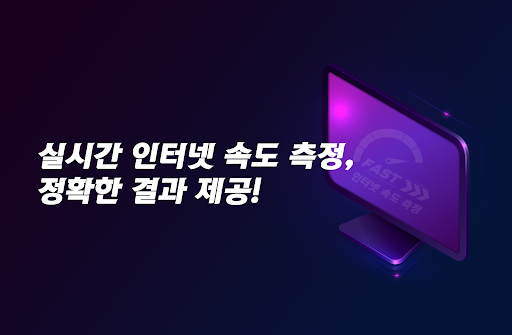Android application 인터넷 속도측정 fast screenshort