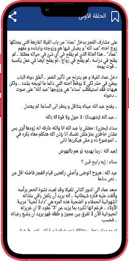 قصة حكاية بنت‎ Screen 3