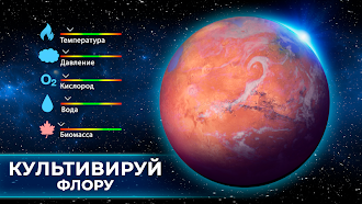 Game screenshot TerraGenesis: эволюция планет hack