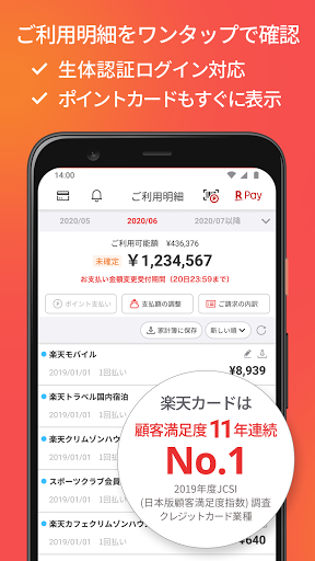 楽天カード 明細確認 家計簿レシート撮影アプリ Google Play のアプリ