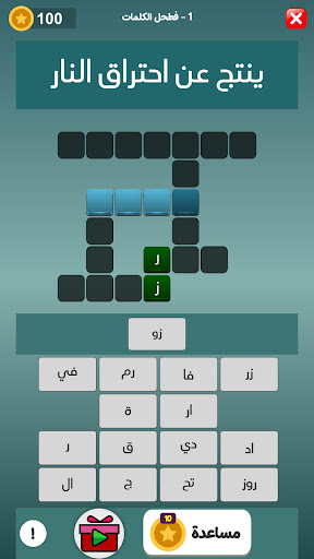 فطحل الكلمات المتقاطعة screenshot 24