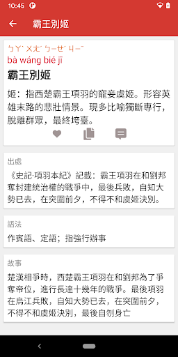 成語辭典繁體專業版 Screen 3