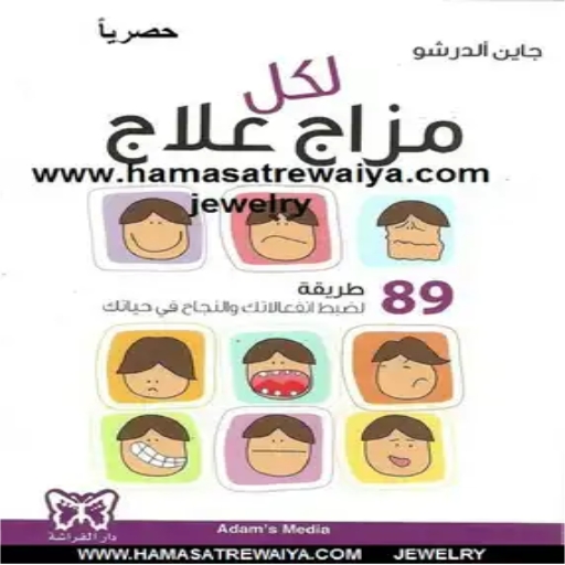 كتاب لكل مزاج علاج for  Android – Latest Version & Features app icon