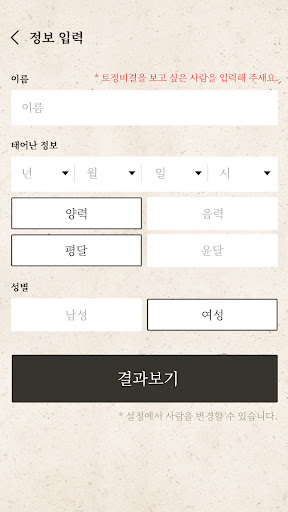 2024 대박운세-토정비결,현재운,재물운,대인운,월별운 Screen 2