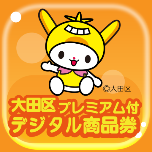大田区プレミアム付デジタル商品券 logo