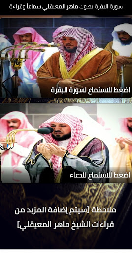 سورة البقرة بصوت ماهر المعيقلي Screen 2