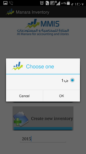 Android application المنارة للجرد screenshort