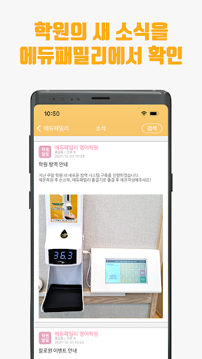 에듀패밀리(edufamily) Screenshot 3 - AppWisp.com