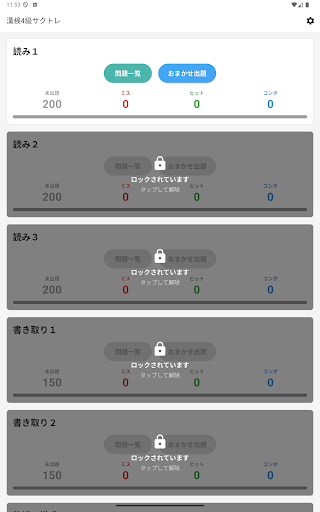 サクッと漢検4級漢字ドリル【サクトレ】
