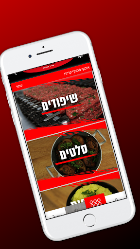 סביח גריל בשרים Screen 2