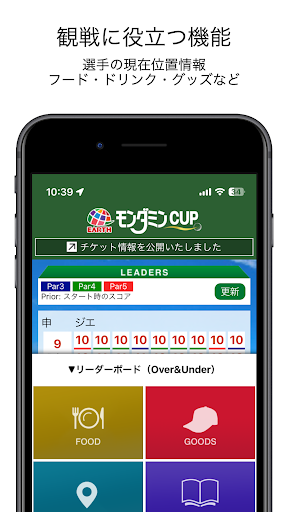 Android application アース・モンダミンカップ screenshort