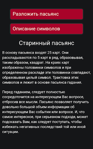 Гадание Старинный пасьянс Screen 3