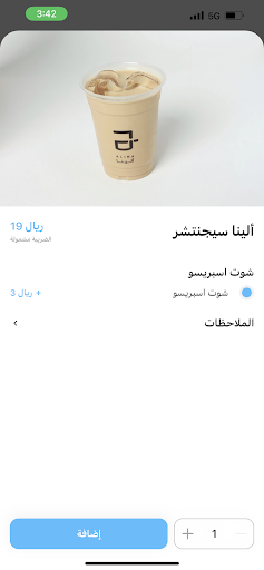 ALINA CAFE | ألينا كافية Screen 2