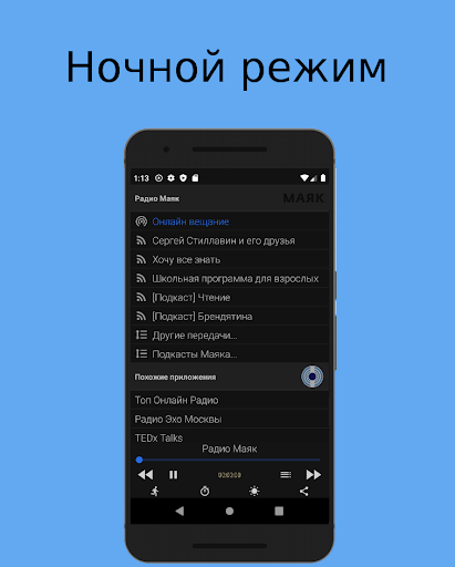 Радио Маяк онлайн передачи под Screen 3