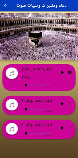 دعاء ‏يوم ‏عرفة Screen 2