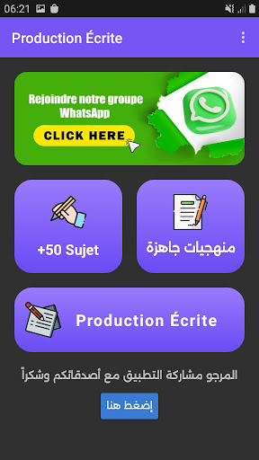 Production Écrite 1Bac منهجية Screen 2