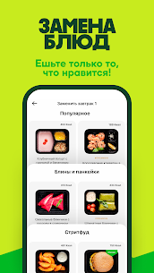 Grow Food – доставка питания APK for Android Download 2