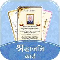 શ્રદ્ધાંજલિ - Shradhanjali -Card Maker