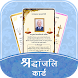 શ્રદ્ધાંજલિ - Shradhanjali -Card Maker - Androidアプリ