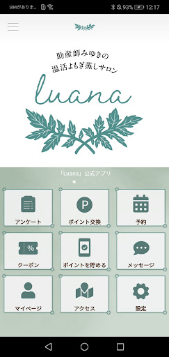 Android application 温活よもぎ蒸しサロン Luana screenshort