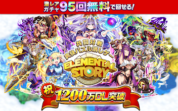 エレメンタルストーリー 共闘 対戦パズルゲームrpg Google Play のアプリ