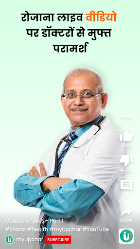 myUpchar - Your Family Doctor 4