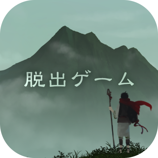 脱出ゲーム 霊峰からの脱出 logo