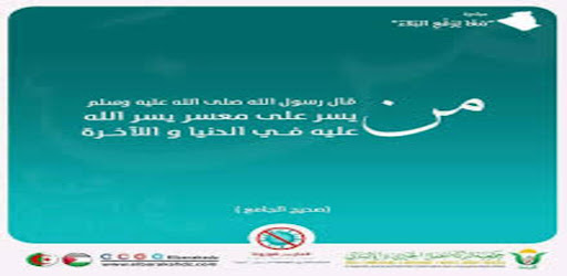 ايات واحاديث عن الصدقة Screen 3