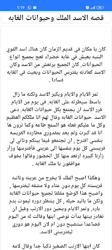 قصص و حكايات ما قبل النوم screenshot 5