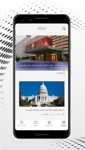 Android application Sbey screenshort