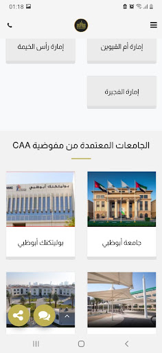جامعتي-my university Screen 3