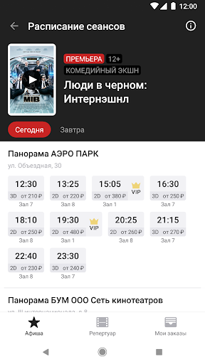 Кинотеатр Панорама Screen 2