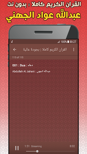 Abdullah Al Juhani Full Quran Screen 3