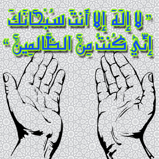 دعاء تفريج الهم و الغم logo