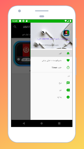 Radio Afghanistan: Radio FM AM Screen 2