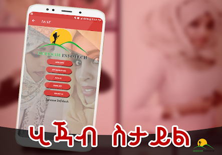 EthioHijab Styles App 8.0 APK screenshots 6