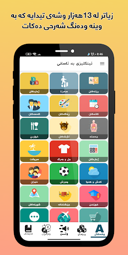 Android application ئینگلیزی بە ئاسانی screenshort