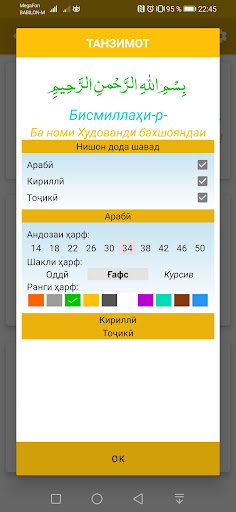 Сураҳои майда барои Намоз. Screenshot 4 - AppWisp.com