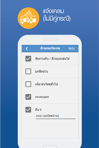 MuangThai Claim Di Screen 3