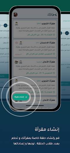 Maqare | مقارئ Screen 3