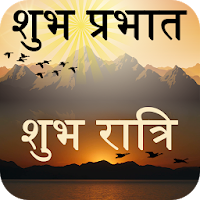 Good Morning & Good Night Status Hindi