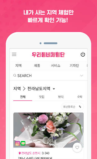 우리동네체험단 Screen 3