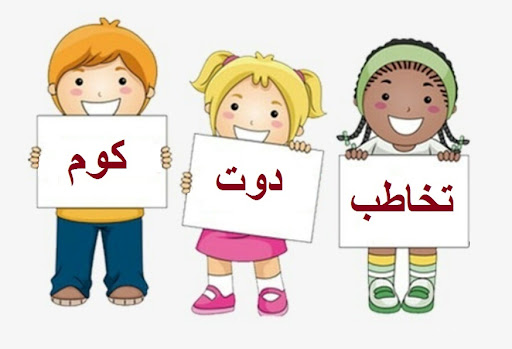 أمراض التخاطب كتاب طفلك Screen 3
