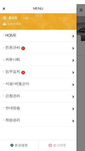 오픈아파트(관리자) Screen 3