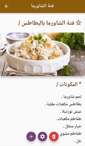 شاورما Screen 2