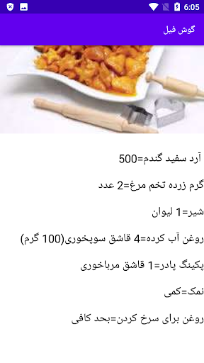 طرز تهیه شیرینی سنتی Screen 2