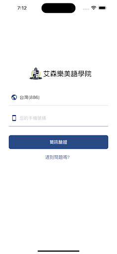 艾森樂美語學院 Screen 2