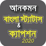 সব ধরনের বাংলা স্ট্যাটাস ২০২০  - All Bangla Status Apk